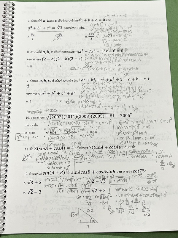 ►ข้อสอบเก่าเข้าเตรียมอุดม◄ Mathematics Guidelines แนวข้อสอบคณิตศาสตร์เข้าเตรียมอุดมปี 2556 – 2559 มีโจทย์ 5 ชุด จดครบเกือบทั้งเล่ม จดละเอียด มีเฉลยและเฉลยละเอียดครบทุกข้อ หนังสือใส่ปกสันเกลียว เปิดอ่านง่าย
