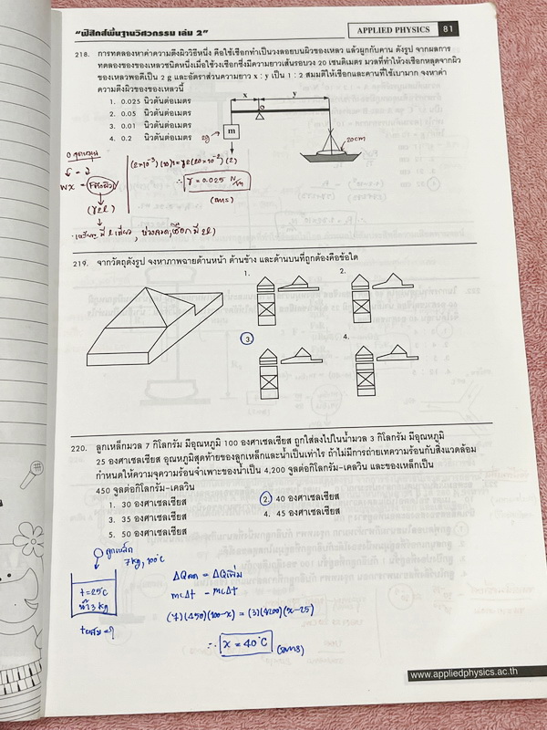 ►อ.ประกิตเผ่า แอพพลายฟิสิกส์◄ หนังสือฟิสิกส์พื้นฐานวิศวะกรรมเล่ม1+2 และหนังสือสรุปสูตรฟิสิกส์พื้นฐานวิศวะกรรม อ.ประกิตเผ่า Applied Physics รวม 3 เล่ม - หนังสือฟิสิกส์พื้นฐานวิศวะกรรมเล่ม1+2 มีสรุปสูตรเนื้อหาสั้นๆกระชับ มีโจทย์ประจำบท จดครบเกือบทั้งเล่ม จด