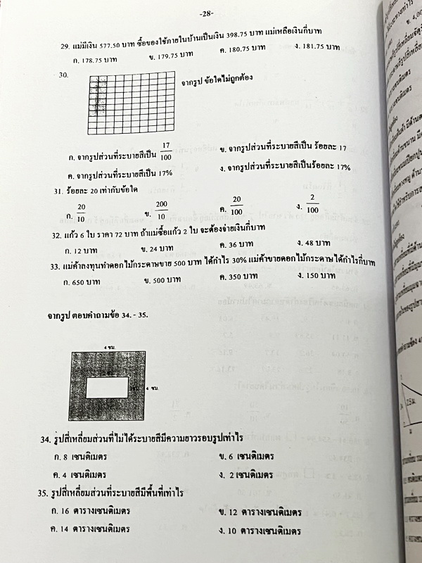 ►สอบเข้าม.1 โรงเรียนดัง◄ อ.ทรงพล เก็งข้อสอบเข้า ม.1 วิชาคณิตศาสตร์ มีโจทย์ข้อสอบที่อาจารย์เก็งไว้เพื่อสอบเข้า ม.1 โดยเฉพาะ มีลักษณะแนวโจทย์ที่มักปรากฎบ่อยๆในข้อสอบเข้า ม.1 โรงเรียนดัง ในหนังสือมีเขียนเล็กน้อย ด้านหลังมีเฉลย คำอธิบายเฉลยอย่างละเอียดครบทุกข