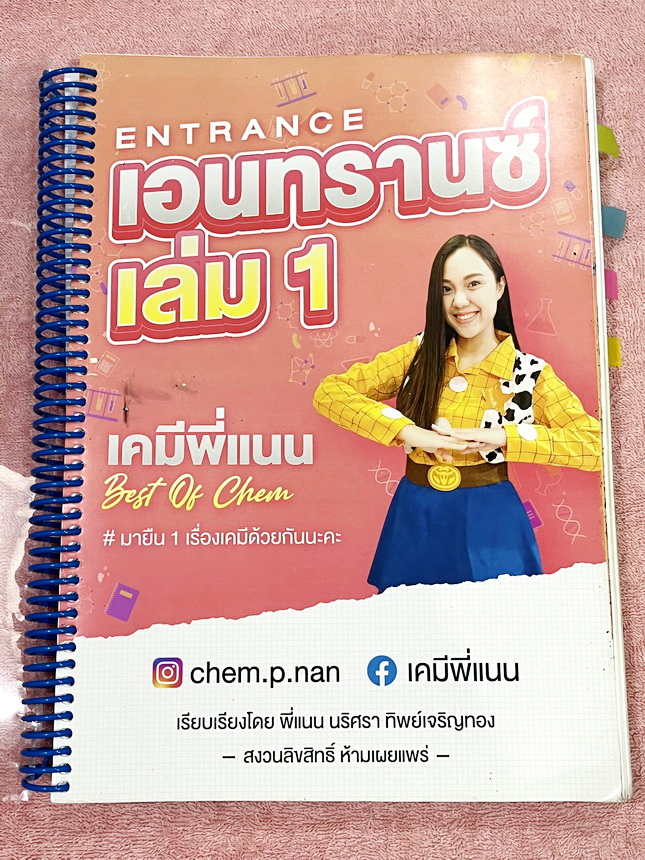 ►เคมีพี่แนน◄ หนังสือเรียนเคมีพี่แนน Entrance เล่ม1-3 มีสรุปเนื้อหาระดับชั้นม.ปลายทั้งหมด ครอบคลุมเนื้อหาระดับชั้นม.4-5-6 มีโจทย์ข้อสอบประจำบท โจทย์ 9 วิชาสามัญ รวมถึงโจทย์ข้อสอบ NETSAT เล่ม1-2 จดครบเกือบทั้งเล่ม จดละเอียด เล่ม3 จดบางหน้า จดละเอียด ไม่มีเฉ
