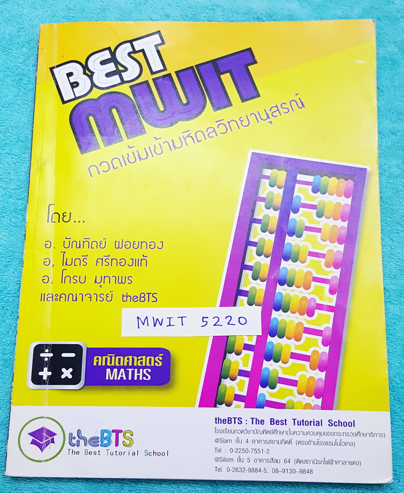 ►BTS◄ MWIT 5220 กวดเข้มเข้ามหิดลวิทยานุสรณ์ วิชาคณิตศาสตร์ มีสรุปเนื้อหาและสูตรสำคัญครบทุกบท เพื่อเตรียมตัวสอบเข้าม.4 ร.ร.มหิดล จดครบเกือบทั้งเล่ม จดละเอียด เล่มหนาใหญ่