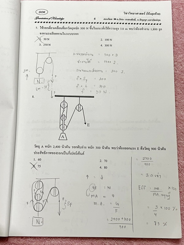 ►หนังสือโค้งสุดท้ายสอบเข้าเตรียม◄ หนังสือกวดวิชาวิทยาศาสตร์ ม.3 (โค้งสุดท้าย) กวดเข้าเตรียมอุดมศึกษา เป็นตะลุยโจทย์แนวข้อสอบทั้งเล่ม จดครบเกือบทั้งเล่ม จดละเอียด แสดงวิธีทำละเอียด