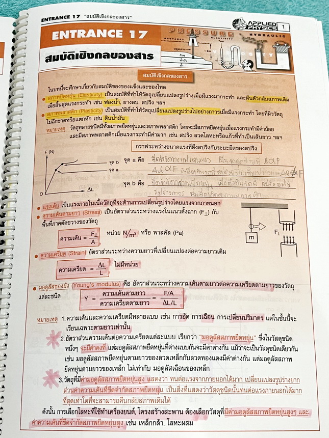 ►อ.ประกิตเผ่า แอพพลายฟิสิกส์◄ หนังสือเรียน Applied Physics อ.ประกิตเผ่า คอร์สEntrance เซ็ท 5 เล่ม มีสรุปสูตรเนื้อหาระดับชั้นม.ปลาย ม.4-5-6 ทั้งหมด มีโจทย์เสริมประสบการณ์ และมีเฉลยวิธีคิดอย่างละเอียดมาก เหมาะสำหรับนักเรียนที่กำลังเตรียมตัวสอบเอ็นทรานซ์ ม.ป