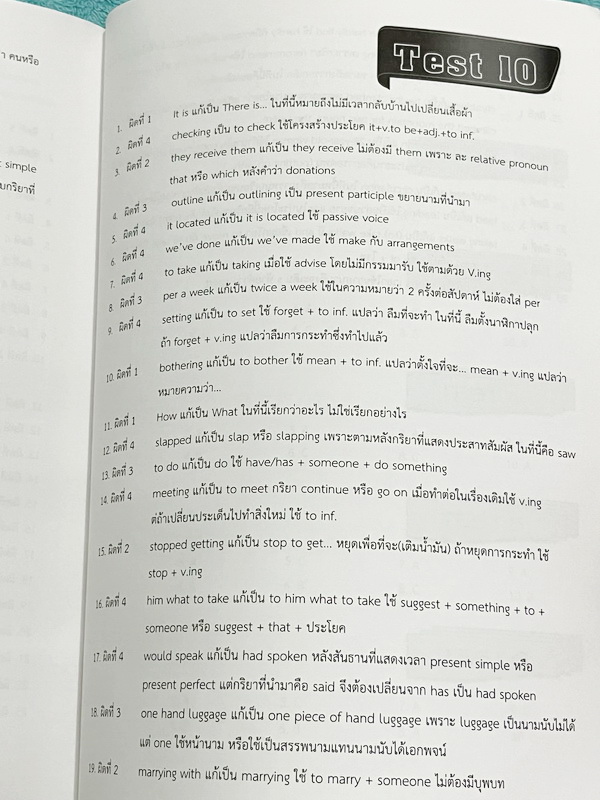 ►เตรียมอุดม◄ อ.เอมอุษา (อดีตครูโรงเรียนเตรียมอุดมศึกษา) หนังสือเรียนวิชาภาษาอังกฤษ Error Identification ในหนังสือมีคำแนะนำในการทำ Error Identification Phrasal Verbs & Idioms ของอาจารย์ มี Test โจทย์ข้อสอบรวมทั้งหมด 22 ชุด ในหนังสือมีทำโจทย์ด้วยดินสอไปแล้ว