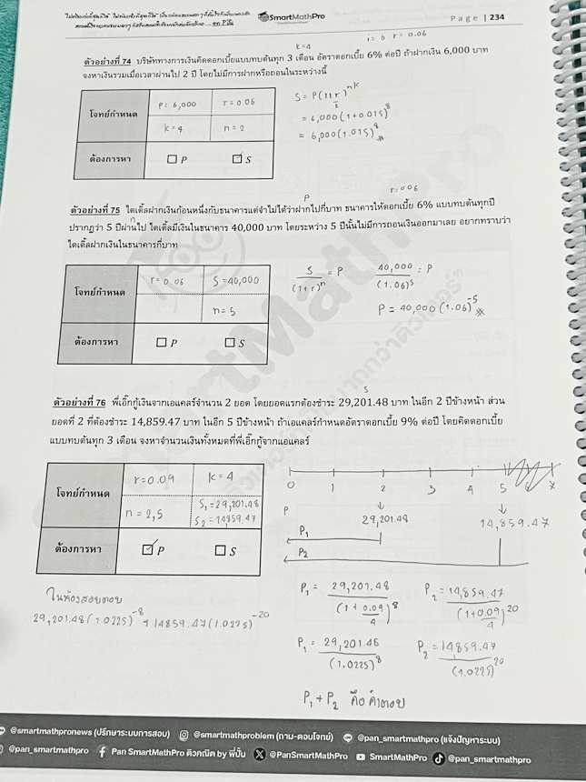 ►A-Level คณิต1◄ หนังสือกวดวิชา SmartMathPro พี่ปั้น A-Level คณิต1 เนื้อหา+ตะลุยโจทย์เล่ม2 มีสรุปสูตร เทคนิคลัด จุดที่เด็กมักพลาด รวมถึงจุดที่มักจะเจอในข้อยากๆ มีตัวอย่างโจทย์ประจำบท จดครบเกือบทั้งเล่ม จดละเอียด หนังสือเล่มหนาใหญ่มาก