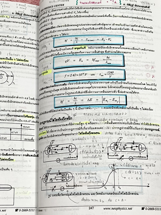 ►Neo Physics◄ หนังสือกวดวิชานีโอฟิสิกส์ อ.พิสิฎฐ์ สรุปสูตรและทฤษฎีสำคัญวิชาฟิสิกส์ระดับ ม.ปลาย ปวช. ปวส เพื่อนำไปใช้สอบเข้ามหาลัยและสอบแข่งขันชิงทุน มีสรุปเนื้อหาสำคัญรวม 22 บท มีเขียนบางหน้า และมีไฮไลท์เน้นข้อความสำคัญบางหน้า เนื้อหาตีพิมพ์สมบูรณ์ทั้งเล่
