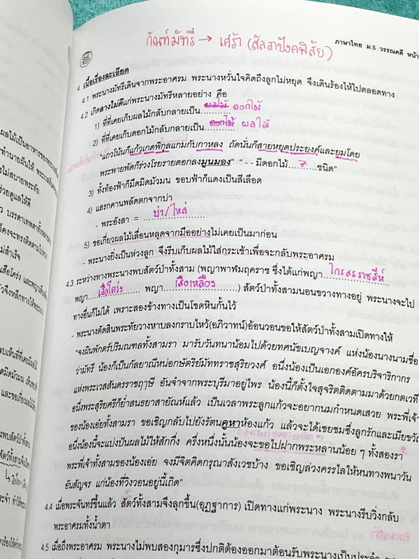 ►อ.ปิง ดาว้อง◄ หนังสือเรียน Davance วิชาภาษาไทย ม.5 สรุปเนื้อหาวรรณคดีไทยทั้งหมดในระดับชั้น ม.5 มีโจทย์แบบฝึกหัด ในหนังสือมีจดครบเกือบทั้งเล่ม จดละเอียด