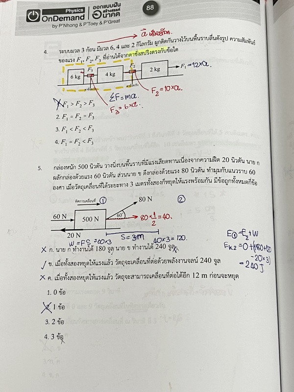 ►สอบเข้าเตรียมอุดม◄ หนังสือกวดวิชา Ondemand ออนดีมานด์ เล่ม Upskill 1+2 ตะลุยโจทย์ฟิสิกส์เข้าเตรียมอุดม เป็นโจทย์แนวข้อสอบทั้งเล่ม ในหนังสือเล่ม 1 จดครบเกือบทั้งเล่ม จดละเอียด // เล่ม 2 จดบางหน้า จดละเอียด โจทย์ข้อที่ไม่ได้จดไม่มีเฉลย