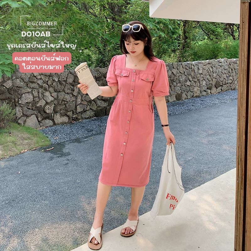 🌀ชุดเดรสยีนส์สาวอวบ มีทั้งแบบสั้น/แบบยาว (XL,2XL,3XL,4XL,5XL) D010AB