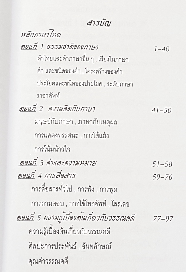 อ.ปิง ดาว้อง Mini Thai Book