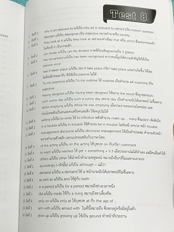 ►เตรียมอุดม◄ อ.เอมอุษา (อดีตครูโรงเรียนเตรียมอุดมศึกษา) หนังสือเรียนวิชาภาษาอังกฤษ Error Identification ในหนังสือมีคำแนะนำในการทำ Error Identification Phrasal Verbs & Idioms ของอาจารย์ มี Test โจทย์ข้อสอบรวมทั้งหมด 22 ชุด ในหนังสือมีทำโจทย์ด้วยดินสอไปแล้ว