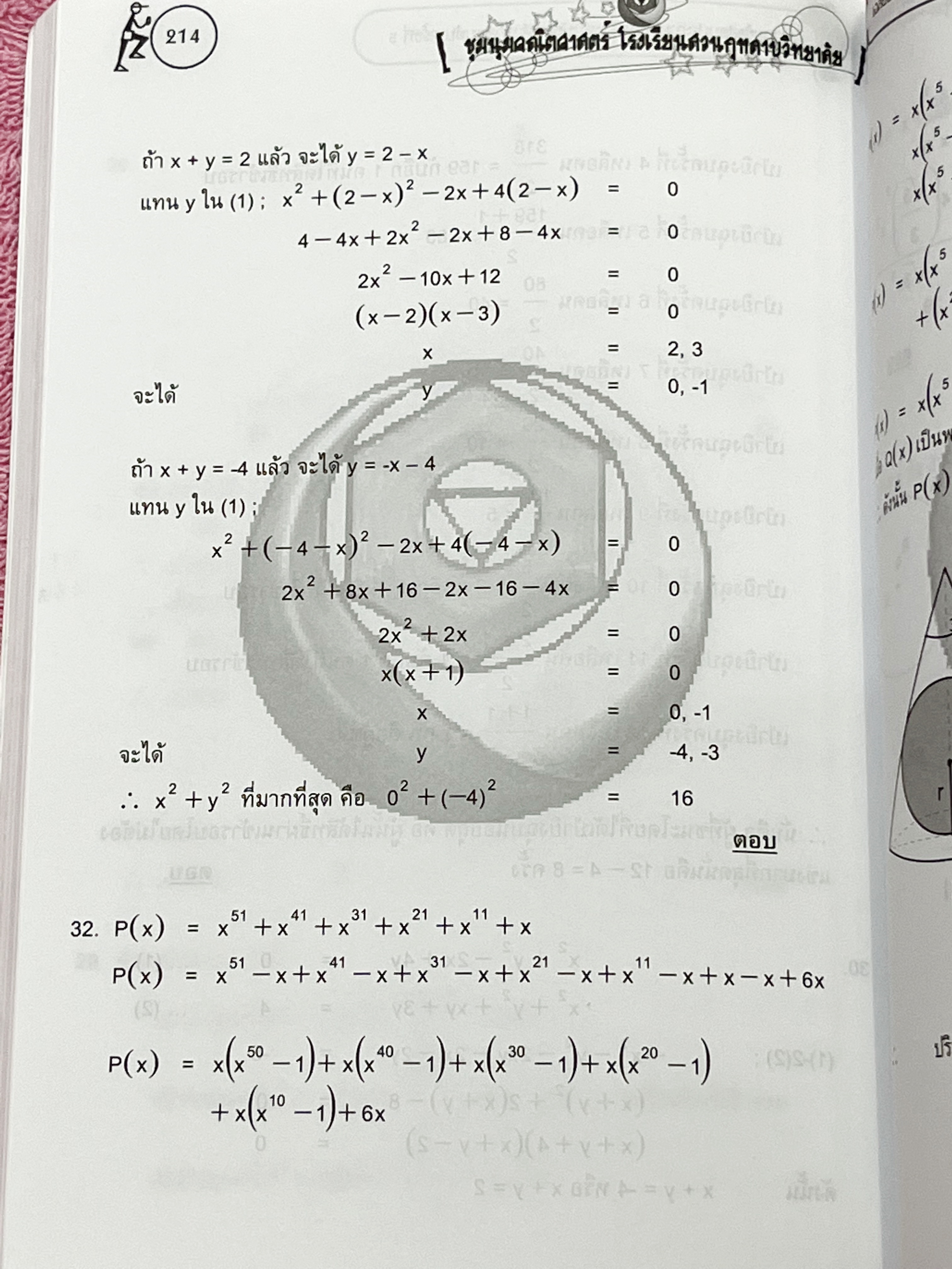 ►ข้อสอบสวนกุหลาบ◄ หนังสือรวมข้อสอบแข่งขันระดับชั้น ม.ต้น วิชาคณิตศาสตร์ ข้อสอบประกายกุหลาบ ปี 2546 – 2550 ครั้งที่ 1-5 โดยชุมนุมคณิตศาสตร์ โรงเรียนสวนกุหลาบวิทยาลัย ข้อสอบเป็นแบบปรนัยเลือกคำตอบ และอัตนัยเติมคำตอบ ในหนังสือมีเขียนเล็กน้อย ด้านหลังมีเฉลยละเ