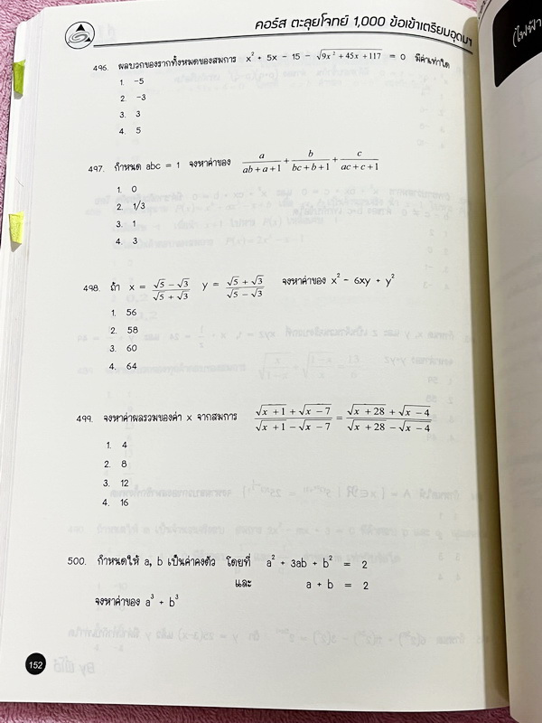 ►พี่โอ๋โอพลัส◄ Oplus หนังสือกวดวิชาคอร์สตะลุยโจทย์ 1000 ข้อ สอบเข้า ม.4 ร.ร.เตรียมอุดมศึกษา สายวิทย์-คณิต พร้อมไฟล์เฉลย ในหนังสือมีจดบางหน้า พี่โอ๋รวบรวมข้อสอบจากสนามสอบแข่งขันดังๆหลายที่ เช่น ข้อสอบสมาคม ข้อสอบ สพฐ.รอบ 1,2 สอวน IJSO ห้อง Gifted เตรียมอุด