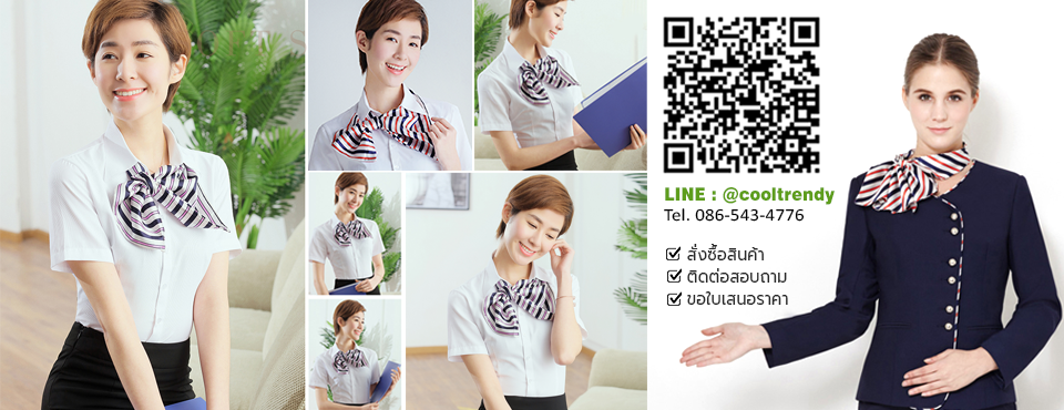 ผ้าพันคอแฟชั่น CoolTrendy