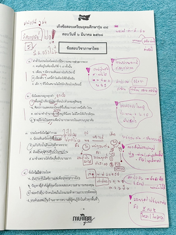 ►สอบเข้าเตรียมอุดม◄ หนังสือกวดวิชาภาษาไทยครูลิลลี่ คืนหมาหอน #TU88 ติวสำหรับสอบเข้าเตรียมอุดม ปี2568 ณ สมาคมราชกรีฑาสโมสร ห้องอังรัดูนังต์ Henri Dunant มีสรุปเนื้อหาระดับชั้น ม.ต้นทั้งหมดเพื่อเตรียมสอบเข้า ม.4 ร.ร.อุดมศึกษา อาจารย์มีเน้นจุดที่ต้องระวังเป็