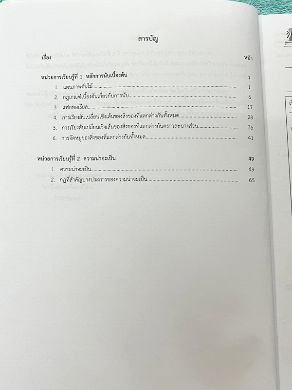 ►หนังสือเรียนโรงเรียนเตรียมอุดม◄ เอกสารประกอบการเรียนวิชาคณิตศาสตร์ หลักการนับเบื้องต้น ความน่าจะเป็น ระดับชั้น ม.6 จัดทำโดยกลุ่มสาระการเรียนรู้คณิตศาสตร์ สรุปเนื้อหาสูตรสำคัญ เนื้อหาตีพิมพ์สมบูรณ์ทั้งเล่ม มีโจทย์เข้มข้น จดบางหน้า จดละเอียด ไม่มีเฉลย
