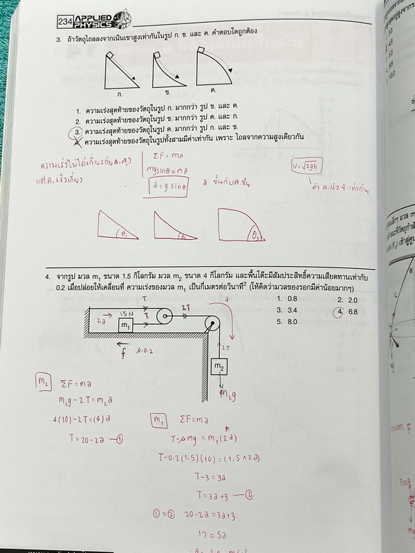 ►อ.ประกิตเผ่า แอพพลายฟิสิกส์◄ หนังสือกวดวิชาตะลุยโจทย์ฟิสิกส์ ม.ปลาย สรุปสูตรครบทุกบททุกเรื่องที่ต้องใช้เตรียมสอบเข้ามหาวิทยาลัย มีหลักการทำโจทย์ สูตรลัดและมีเทคนิคลัดเยอะมาก เนื้อหาและเทคนิคลัดตีพิมพ์สมบูรณ์ทั้งเล่ม มีโจทย์แบบฝึกหัดประจำบท ด้านหลังมีข้อส