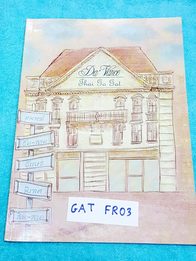 ►อ.ปิง ดาว้อง◄ GAT FR03 หนังสือกวดวิชา Da’vance อ.ปิง Thai Go GAT ในหนังสือมีเนื้อหา GAT เชื่อมโยง และวิธีการทำข้อสอบ มีบทความและแบบฝึกหัดจากข้อสอบ GAT จริงในแต่ละปี จดครบเกือบทั้งเล่ม จดตัวใหญ่เรียบร้อย แบบฝึกหัดไม่ได้ทำแค่หน้าเดียว
