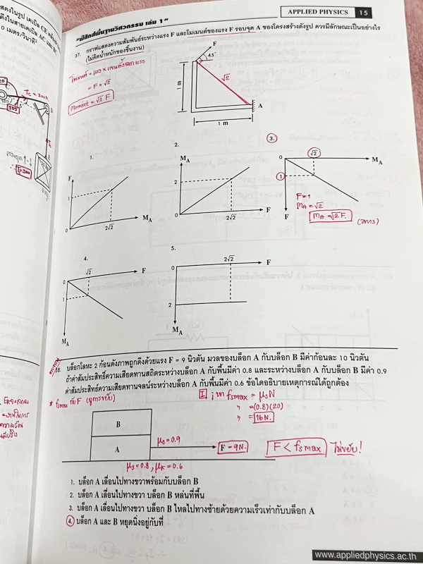 ►อ.ประกิตเผ่า แอพพลายฟิสิกส์◄ หนังสือฟิสิกส์พื้นฐานวิศวะกรรมเล่ม1+2 และหนังสือสรุปสูตรฟิสิกส์พื้นฐานวิศวะกรรม อ.ประกิตเผ่า Applied Physics รวม 3 เล่ม - หนังสือฟิสิกส์พื้นฐานวิศวะกรรมเล่ม1+2 มีสรุปสูตรเนื้อหาสั้นๆกระชับ มีโจทย์ประจำบท จดครบเกือบทั้งเล่ม จด