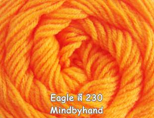 ไหมพรม Eagle สี 230 สีส้ม