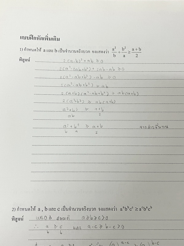 ►คณิต สอวน.◄ เอกสารประกอบการอบรม คณิตศาสตร์ สอวน. ค่าย 2 ปีเก่า ร.ร.สวนกุหลาบ เล่ม1-2 มีสรุปสูตรทบทวนความรู้ ข้อสังเกตที่ควรจำ มีโจทย์ตัวอย่าง จดครบเกือบทั้งเล่ม จดละเอียด ลายมือจดด้วยดินสอตัวเล็ก จดเป็นระเบียบ หนังสือเล่มหนาใหญ่มาก