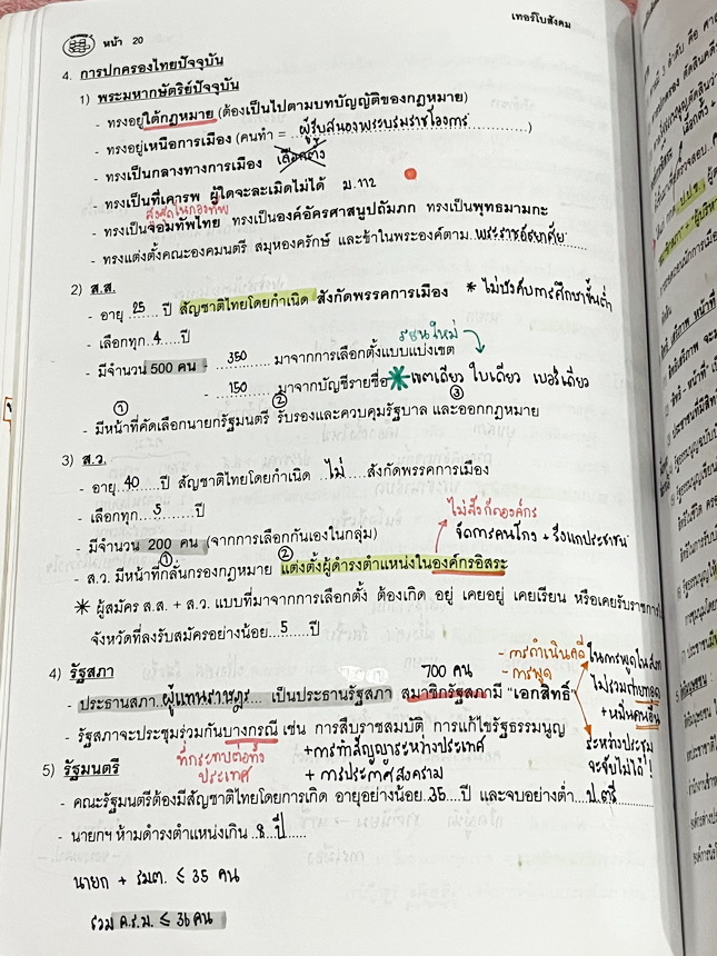 ►อ.ปิง ดาว้อง◄ หนังสือกวดวิชา อ.ปิง Davance คอร์สเทอร์โบ ครบเซ็ท 2 เล่ม วิชาภาษาไทย + สังคม - เล่มหนังสือเรียน สรุปเนื้อหาวิชาภาษาไทย และวิชาสังคมทั้งหมดในระดับชั้น ม.ปลาย จดครบเกือบทั้งเล่ม จดละเอียด มีจดเน้นจุดที่ห้ามคิดเกินกว่าที่โจทย์บอกมา มีแปะกระดาษ