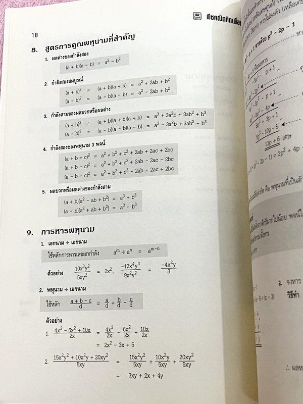 ►อ.ไมตรี◄ หนังสือพีชคณิต คิดเพื่อชาติ อ.ไมตรี ศรีทองแท้ สรุปเนื้อหาเรขาคณิต พร้อมนิยาม กฎและสูตรอย่างครบถ้วนทั้งในระดับชั้นประถมศึกษา และมัธยมศึกษาตอนต้น รวมโจทย์เด่นจากค่ายคณิตศาสตร์และโจทย์แข่งขันระดับนานาชาติโอลิมปิกวิชาการ มีเฉลยอย่างละเอียดและมีเทคนิ