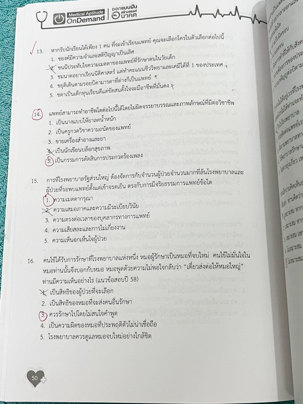 ►TPAT1◄ เซ็ทหนังสือกวดวิชา Ondemand ความถนัดแพทย์ ปี 2565 รวม 4 เล่ม ในหนังสือมีเนื้อหาและแนวโจทย์ UPDATE ข้อสอบใหม่ๆ โจทย์เป็นแบบจับเวลา และมีคุณภาพเทียบเท่ากับข้อสอบจริง อาจารย์มีบอกบทที่ชอบออกสอบบ่อยๆ หลักการทำข้อสอบในพาร์ทต่างๆ พร้อมเทคนิคลัดในการทำโจ