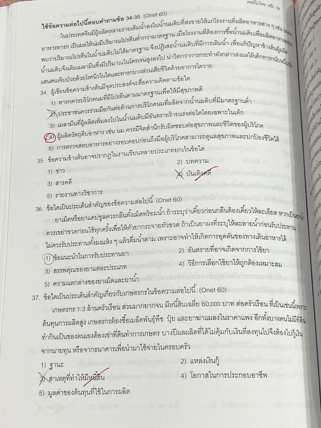 ►อ.ปิง ดาว้อง◄ หนังสือกวดวิชา อ.ปิง Davance คอร์สเทอร์โบ ครบเซ็ท 2 เล่ม วิชาภาษาไทย + สังคม - เล่มหนังสือเรียน สรุปเนื้อหาวิชาภาษาไทย และวิชาสังคมทั้งหมดในระดับชั้น ม.ปลาย จดครบเกือบทั้งเล่ม จดละเอียด มีจดเน้นจุดที่ห้ามคิดเกินกว่าที่โจทย์บอกมา มีแปะกระดาษ