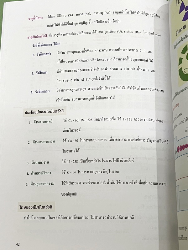 ►หนังสือเคมี ม.ต้น◄ หนังสือกวดวิชาเคมี อ.อุ๊ ม.ต้น เล่มหนังสือเรียน สรุปเนื้อหาวิชาเคมีระดับชั้น ม.ต้น ครอบคลุมเนื้อหา ม.ต้นทั้งหมด ตั้งแต่ระดับชั้น ม.1-2-3 เนื้อหายากลึกถึงสอบเข้า ม.4 โรงเรียนดัง มีโจทย์แบบฝึกหัดประจำบท ด้านหลังมีเฉลยและเฉลยละเอียดของอาจ