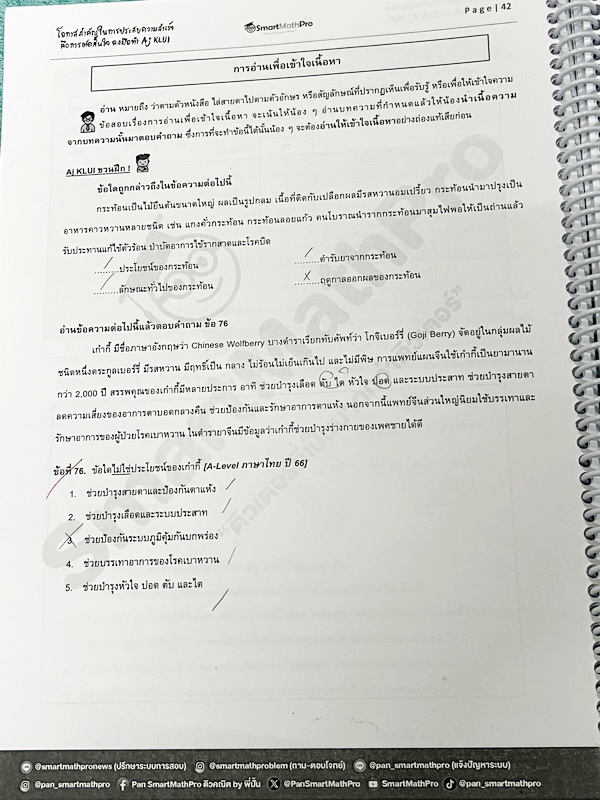 ►หนังสือติวสอบ A-Level◄ หนังสือพิชิตเอเลเวล อ.ขลุ่ยภาษาไทย ฉบับรวบรัด มีสรุปเนื้อหา อาจารย์มีเน้นจุดที่มักเจอในข้อสอบ มีตะลุยโจทย์ข้อสอบประจำบท จดครบเกือบทั้งเล่ม จดละเอียด