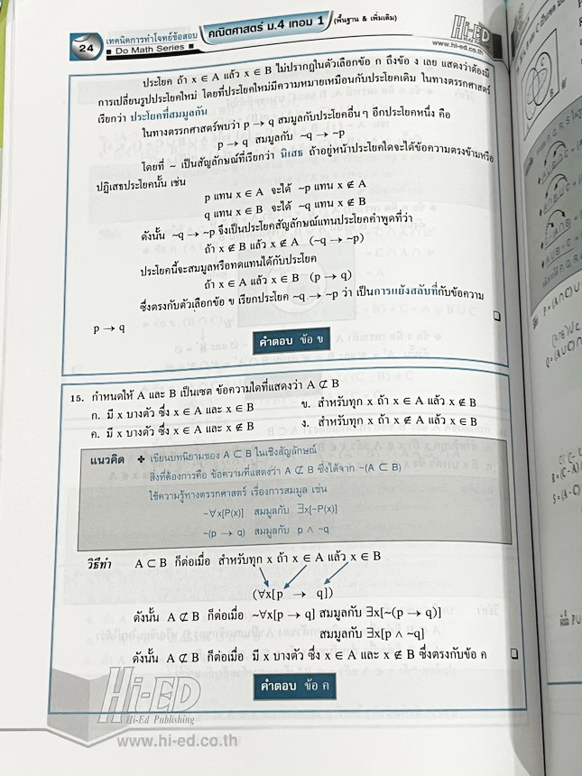 ►หนังสืออ.กมล◄ Hi-Ed หนังสือคณิตศาสตร์ รองศาสตราจารย์กมล เอกไทยเจริญ เทคนิคการทำโจทย์ข้อสอบคณิตศาสตร์ ม.4เทอม1 เนื้อหาแน่นมาก ติดอันดับหนังสือที่ครูคณิตควรมี หนังสือไม่มีรอยขีดเขียน หนังสือหายาก ขายเกินราคาปก
