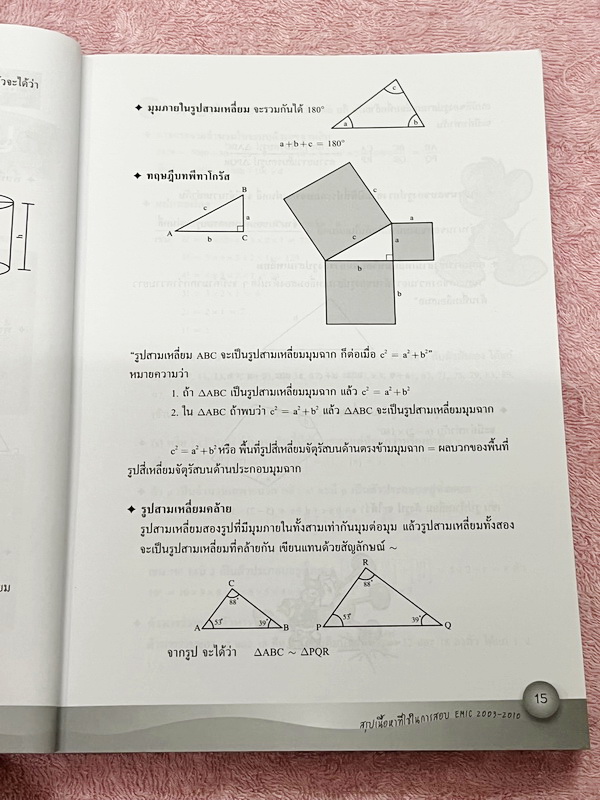 ►หนังสือเรียนประถม◄ หนังสือรวมข้อสอบแข่งขันคณิตศาสตร์ ระดับชั้นประถมศึกษานานาชาติ ครั้งที่ 1-8 ปี 2546-2553 ทั้งหมด 200 ข้อ มีสรุปเนื้อหาที่ใช้ในการสอบ แนวคิดในการทำโจทย์ โจทย์ทุกข้อมีเฉลยละเอียดครบทุกข้อ มีแนวคิดในการทำโจทย์ บางข้อเฉลยละเอียดยาวเกิน 2 หน
