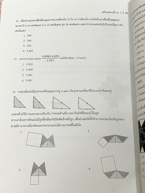 ►สอบเข้า ม.1◄ หนังสือกวดวิชา Vision Center วิทย์-คณิต WIN-WIN เพื่อสอบเข้า ม.1 เป็นโจทย์ข้อสอบทั้งเล่ม มีโจทย์ 2 วิชาวิทยาศาสตร์ และคณิตศาสตร์ รวม 16 ชุด หนังสือมีเขียนเล็กน้อย ไม่มีเฉลย