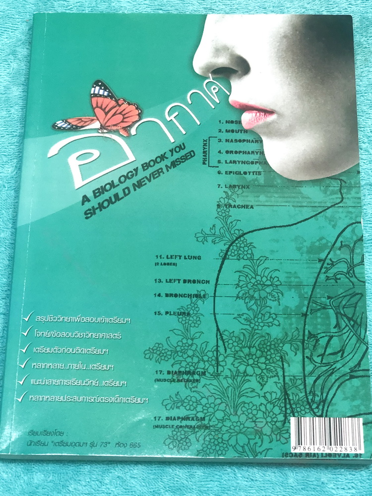 ►สอบเข้าม.4◄ อากาศ // A Biology book you should never missed หนังสือเตรียมสอบเข้าชั้น ม.4 จัดทำโดยนักเรียน ร.ร.เตรียมอุดมศึกษา สรุปเนื้อหาชีววิทยาระดับชั้น ม.ต้น ทั้งหมด เจาะลึกเนื้อหาวิชาชีววิทยาโดยเฉพาะ มีโจทย์แบบฝึกหัด พร้อมเฉลย + เฉลยละเอียด มีสูตรการ