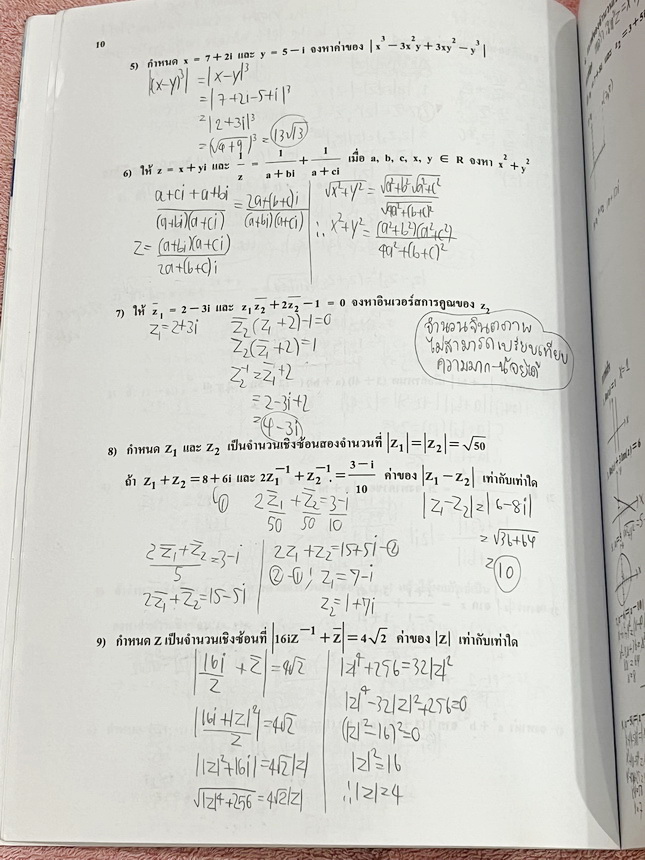 ►อ.อรรณพ◄ หนังสือกวดวิชาคณิตศาสตร์ คอร์ส Entrance ครบเซ็ท 5 เล่ม + ชีทเฉลย และชีท Guide Line ทำการบ้านคอร์ส Ent จดบางหน้า จดละเอียด มีจดหลักการทำโจทย์ที่น่าสนใจ มีจดเน้นจุดที่ต้องระวังเป็นพิเศษ, ชีทเฉลย Guide Line เป็นชีทที่อาจารย์บอกว่า ข้อไหนควรเน้นทำเย