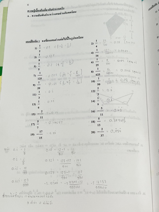 ►หนังสือคณิต ม.ต้น◄ หนังสือเรียน อ.อรรณพวิชาคณิตศาสตร์ ม.2 เทอม 2 ความรู้เบื้องต้นเกี่ยวกับจำนวนจริง ทฤษฎีบทพิธากอรัส การแยกตัวประกอบพหุนาม สมการกำลังสอง สมการเชิงเส้นตัวแปรเดียว การแปรผัน จดบางหน้า จดละเอียดสูง ไม่มีเฉลย หนังสือเล่มหนาใหญ่