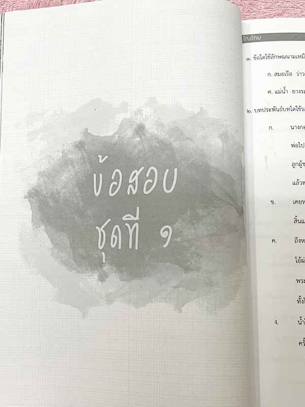 ►สอบเข้าม.4◄ อรุโณไทย ภาคภัสสรมันตา หนังสือภาษาไทยเตรียมสอบเข้า ม.4 โดย น.ร.เตรียมอุดมศึกษาในโครงการความสามารถพิเศษด้านภาษาไทย (กิฟต์ไทย) มีแนวข้อสอบภาษาไทย และเฉลยละเอียดครบทุกข้อ ในเฉลยมียกตัวอย่างคำอธิบาย และสรุปเนื้อหาโดยละเอียด บางข้อมีเฉลยละเอียดยาว