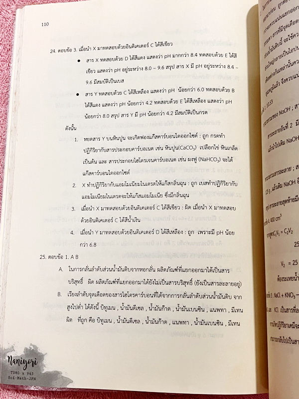 ►สอบเข้าเตรียมอุดม◄ Set หนังสือสอบเข้า ม.4 โรงเรียนเตรียมอุดมศึกษา Naniyori เล่ม 1+2 รวมแนวข้อสอบเสมือนจริง ครบทั้ง 5 วิชาหลัก วิทย์ คณิต ไทย อังกฤษ สังคม เรียบเรียงโดยรุ่นพี่เตรียมอุดมศึกษา มีแนวข้อสอบทั้งหมดมากกว่า 800 ข้อ มีเฉลยและเฉลยละเอียดครบทุกข้อ