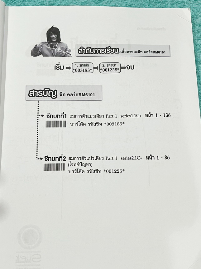 ►ครูซุปเคประถมปลาย◄ หนังสือเรียนพิเศษ คอร์ส ป.6 เทอม1 สมการตัวแปรเดียว Series 1.1C+ , Series2.1C+ เนื้อหาในคอร์สเป็นระดับ Advanced โจทย์ระดับยาก เหมาะสำหรับเด็กนักเรียนที่มีพื้นฐานดีพอสมควร ครูซุปเคได้สรุปสูตร ทบทวนจุดที่เด็กมักผิด การตรวจสอบคำตอบ พร้อมทั