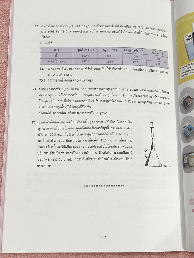►เคมีค่ายสวอน.◄ หนังสือเคมีครูปีโป้ Kru Pepo สรุป สอวน.เคมี ฉบับคัมภีร์หน้าห้องสอบ POSN Chemistry Short Note Vol.3 เหมาะสำหรับเด็กค่ายเคมี สอวน. มีสรุปเนื้อหา เทคนิคลัดที่ทำให้ทำข้อสอบได้ไวขึ้น อาจารย์มีเน้นจุดที่ต้องระวังเพราะข้อสอบชอบหลอก เนื้อหาสูตรลัด