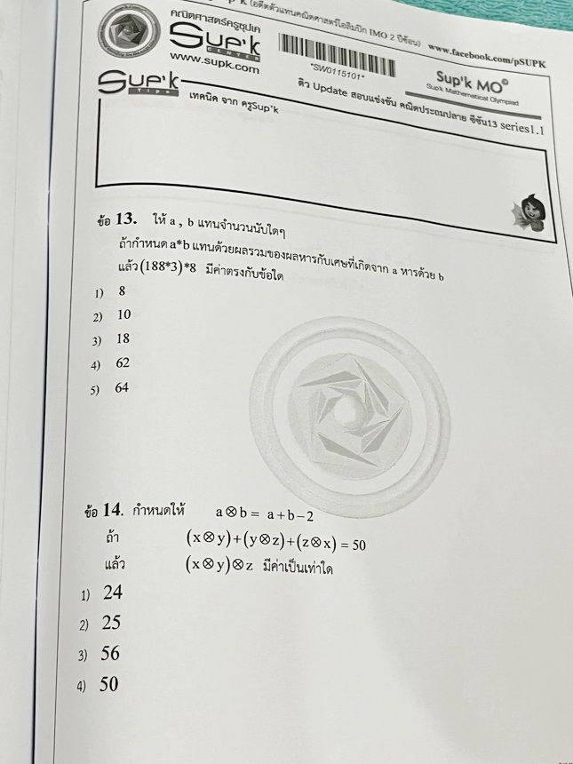 ►ครูซุปเคสตรีวิทย์ GIFTED◄ หนังสือเรียนพิเศษ ติว Update ข้อสอบเข้าม.1 สตรีวิทย์ GIFTED มีโจทย์ที่อาจารย์เก็งไว้ 24 ข้อ เหมาะสำหรับเด็กที่เตรียมตัวสอบเข้าม.1 สตรีวิทย์ หนังสือไม่มีรอยขีดเขียน ไม่มีเฉลย