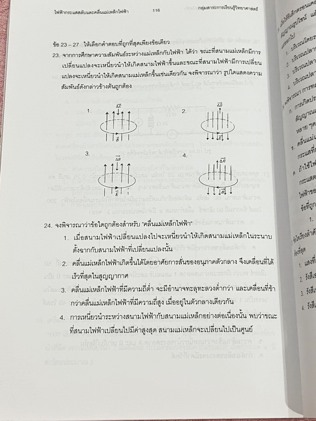 ►หนังสือเรียนเตรียมอุดม◄ เอกสารประกอบการเรียน ระดับชั้น ม.6 วิชาฟิสิกส์ ไฟฟ้ากระแสสลับและคลื่นแม่เหล็กไฟฟ้า จัดทำโดยกลุ่มสาระการเรียนรู้วิชาวิทยาศาสตร์โรงเรียนเตรียมอุดม มีสรุปเนื้อหาและโจทย์แบบฝึกหัด เนื้อหาตีพิมพ์สมบูรณ์ทั้งเล่ม มีโจทย์เข้มข้น มีเขียนเล