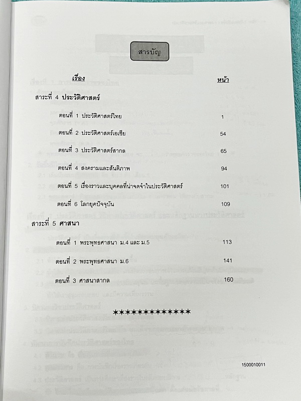 ►อ.ปิง ดาว้อง◄ หนังสือกวดวิชาคอร์ส Intensive อินเทนสีฟ วิชาไทยและวิชาสังคม Full Set 5 เล่ม มีเนื้อหาละเอียดครบทุกบทของชั้น ม.ปลาย จดครบเกือบทั้งเล่มทุกเล่ม จดละเอียด มีจดเน้นจุดที่ชอบออกสอบ ยกเว้นเล่มวรรณคดีที่จดน้อย แต่อาจารย์ปิงพิมพ์เนื้อหาไว้สมบูรณ์ มี