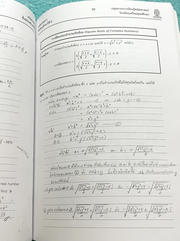 ►หนังสือเรียนโรงเรียนเตรียมอุดม◄ เอกสารประกอบการเรียนวิชาคณิตศาสตร์ กำหนดการเชิงเส้น จำนวนเชิงซ้อน ระดับชั้น ม.6 จัดทำโดยกลุ่มสาระการเรียนรู้คณิตศาสตร์ สรุปเนื้อหาสูตรสำคัญ เนื้อหาตีพิมพ์สมบูรณ์ทั้งเล่ม มีโจทย์เข้มข้น จดบางหน้า จดละเอียด ไม่มีเฉลย