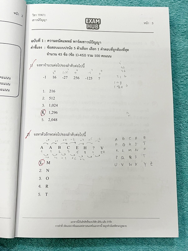 ►TPAT1◄ หนังสือรวมข้อสอบเสมือนจริง TCAS TPAT1 ความถนัดแพทย์ EXAMHUB x Ondemand มีโจทย์ข้อสอบเพื่อเตรียมตัวสอบความถนัดแพทย์ จดครบเกือบทั้งเล่ม จดละเอียด