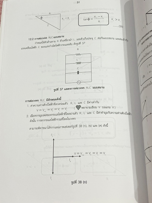 ►หนังสือเรียนเตรียมอุดม◄ เอกสารประกอบการเรียน ระดับชั้น ม.6 วิชาฟิสิกส์ 5 จัดทำโดยกลุ่มสาระการเรียนรู้วิชาวิทยาศาสตร์โรงเรียนเตรียมอุดม มีสรุปเนื้อหาและโจทย์แบบฝึกหัด เนื้อหาตีพิมพ์สมบูรณ์ทั้งเล่ม มีโจทย์เข้มข้น มีเขียนเล็กน้อย ไม่มีเฉลย หนังสือเล่มหนาใหญ