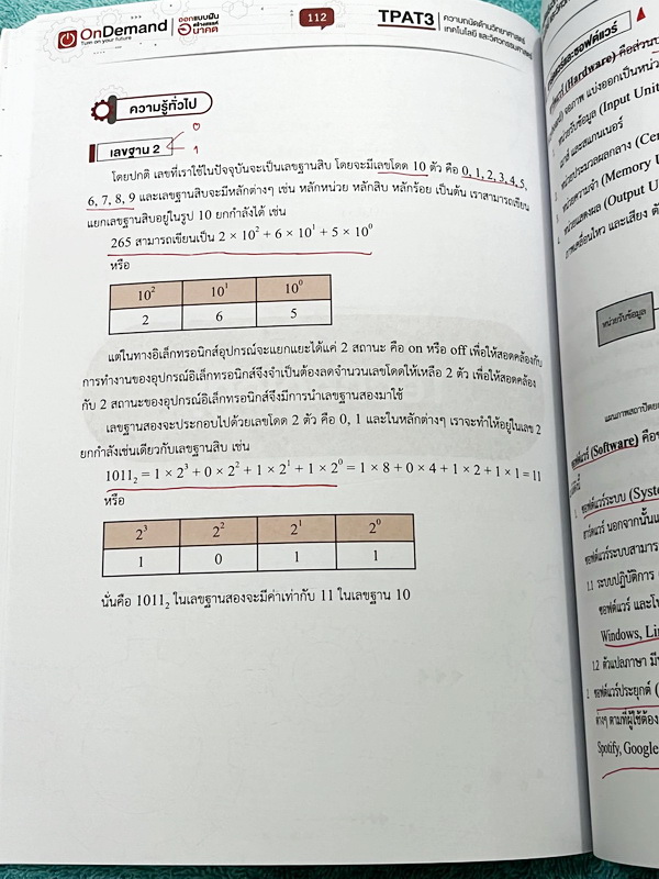 ►TPAT3◄ หนนังสือเรียนพี่เต้ย + พี่เคน ออนดีมานด์ Ondemand ปี2565-2566 ความถนัดด้านวิทยาศาสตร์ เทคโนโลยี และวิศวกรรมศาสตร์ เล่ม 2 มีสรุปเนื้อหากระชับ มีโจทย์แบบทดสอบ มีเฉลยของอาจารย์บางข้อ ในหนังสือจดครบเกือบทั้งล่ม จดละเอียด มีจดเน้นจุดที่ควรท่องจำ