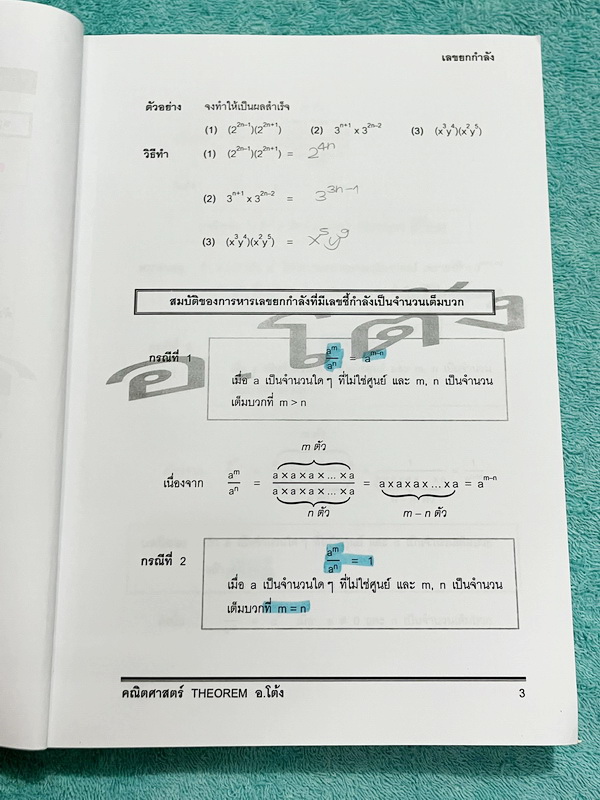 ►อ.โต้ง◄ คณิตศาสตร์ ม.1 เทอม 1 เล่ม 1+2 มีสรุปสูตรและโจทย์แบบฝึกหัดประจำบท เนื้อหาตีพิมพ์สมบูรณ์ จดครบเกือบทั้งเล่ม จดละเอียด มีสูตรลัดและเทคนิคลัดของอาจารย์เยอะมาก หนังสือเล่มหนาใหญ่มาก
