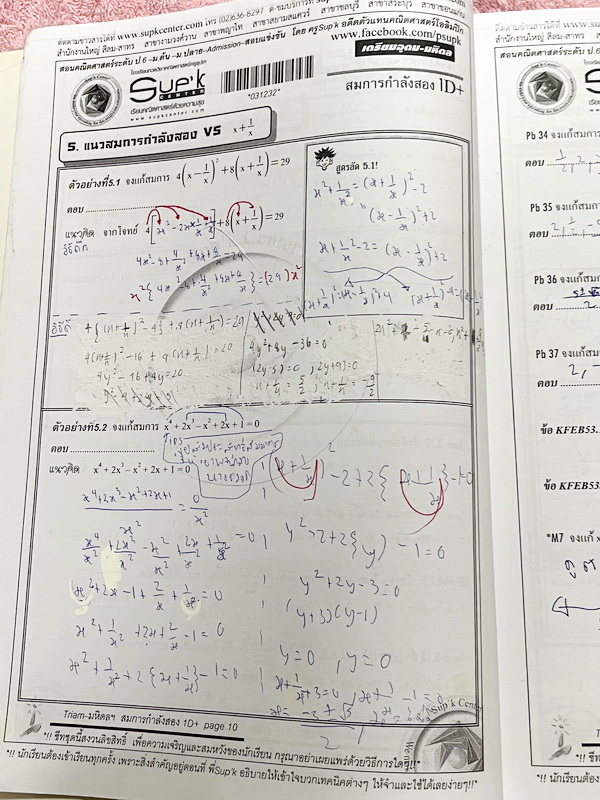 ►ครูซุปเค◄ หนังสือเรียนพิเศษ คอร์สสอบเข้าเตรียมอุดม-มหิดล เรื่องสมการกำลังสอง สมการและอสมการตัวแปรเดียว สมการสองตัวแปรและเรขาคณิตวิเคราะห์ พหุนามและเศษส่วนพหุนาม พาราโบลา เนื้อหาในคอร์สเป็นระดับ Advanced โจทย์ระดับยาก เหมาะสำหรับเด็กนักเรียนที่มีพื้นฐานดี
